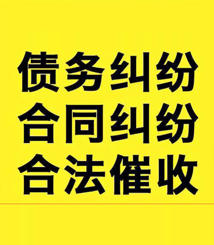 王场镇专业要账公司