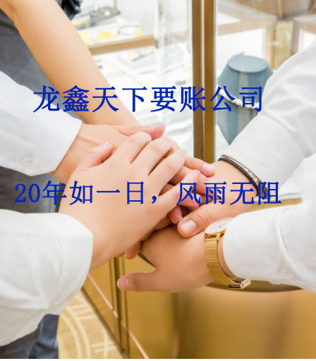 王场镇要账公司